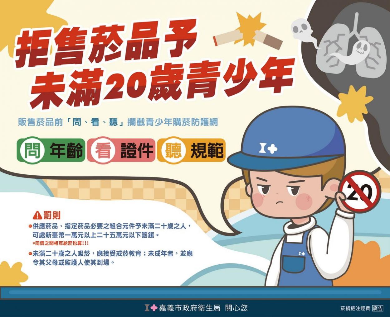 嘉義市衛生局