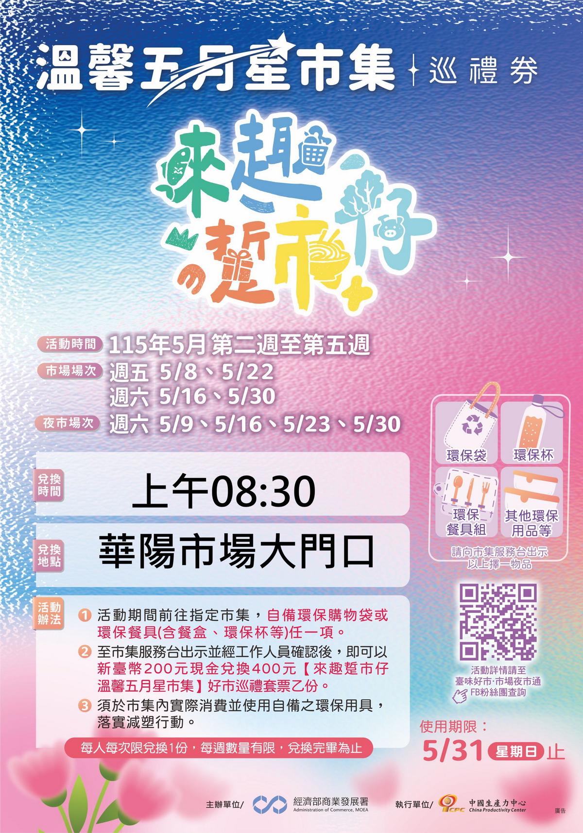 温馨五月星市集