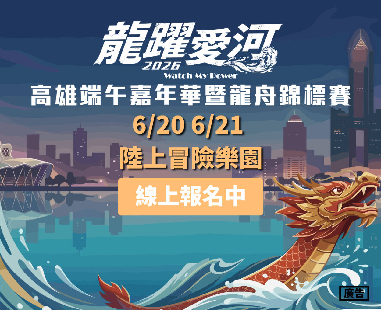 高雄端午節