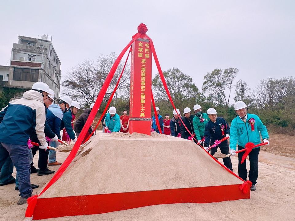 金門金城鎮第三期區段徵收工程興工動土