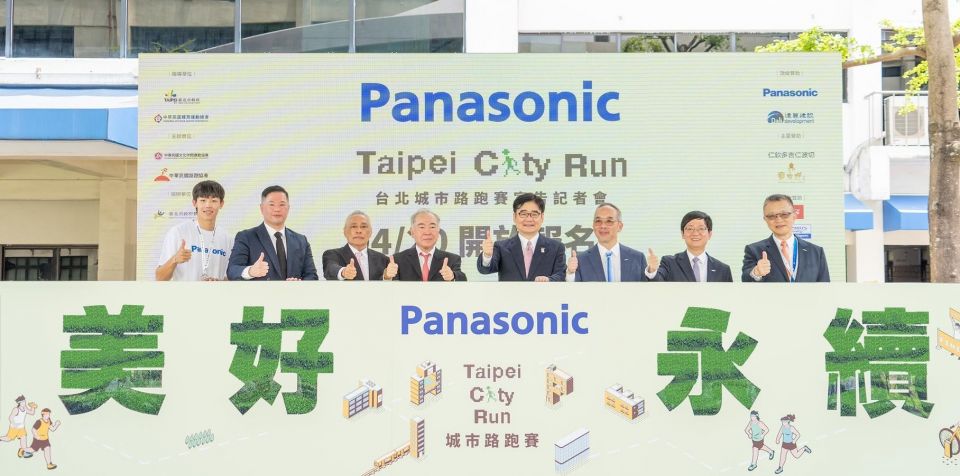 Panasonic連4年攜手台北城市路跑賽　帶領民眾為健康永續而跑