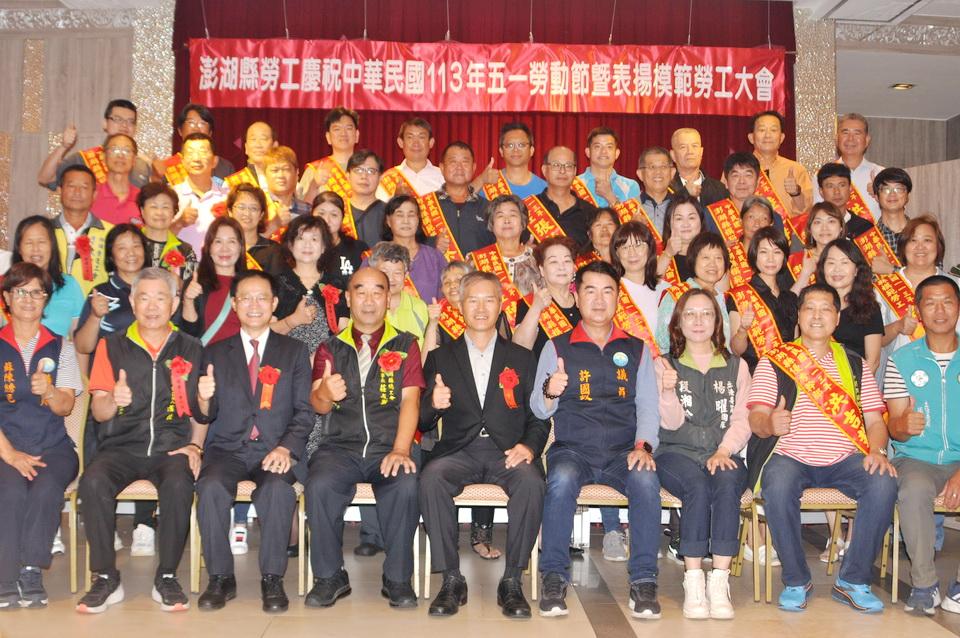 澎湖縣勞工慶祝勞動節暨表揚模範勞工大會