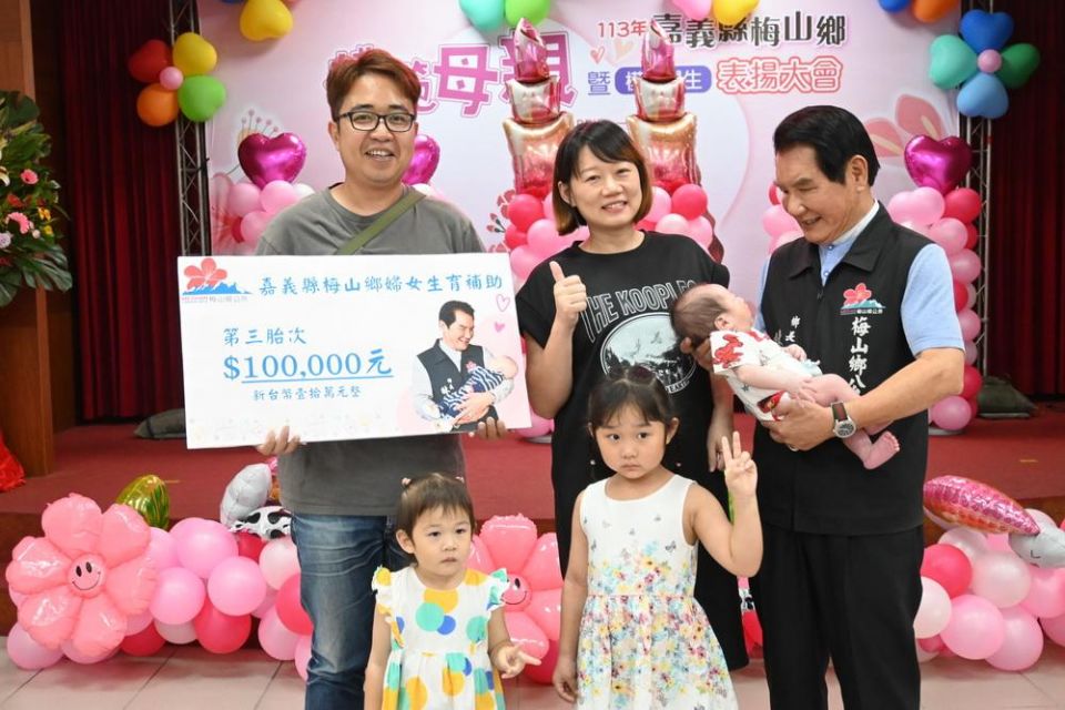 梅山鄉公所生育補助提高  林俊謀鄉長發出第一位第三胎10萬元