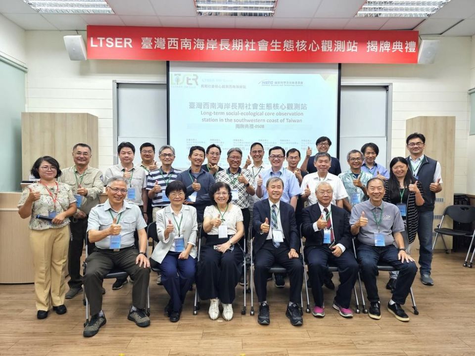 臺灣西南海岸智庫　中山大學長期社會生態核心觀測站揭牌