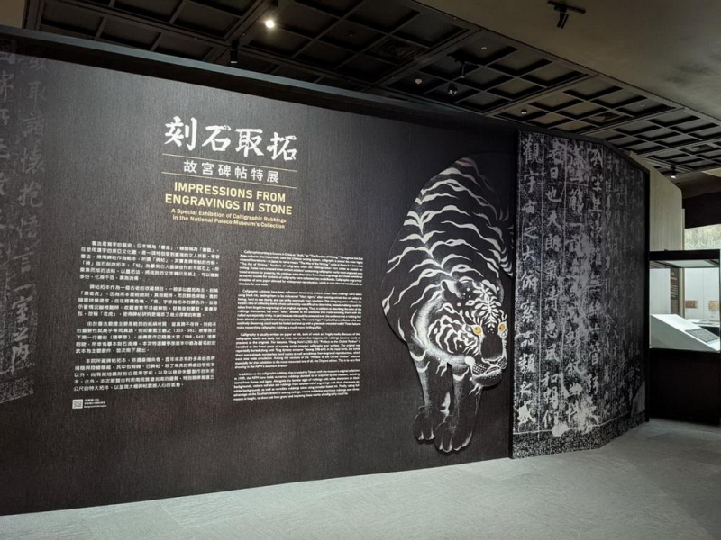 故宮南院刻石取拓碑帖特展登場