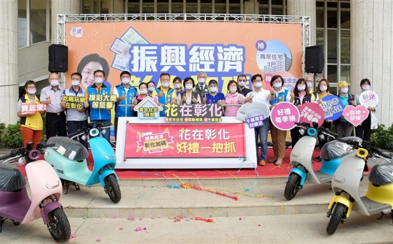 振興經濟．彰化加碼 花在彰化 好禮一把抓