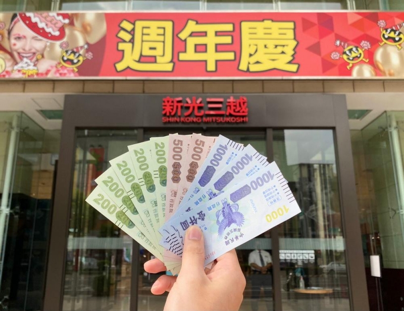 振興券助攻新光三越百貨週年慶開紅盤