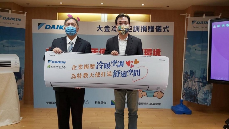和泰興業捐贈大金空調&清淨機 嘉惠新北特教天使