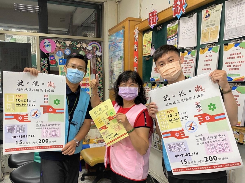 潮州地區現場徵才活動」10/21登場   釋出逾220個職缺