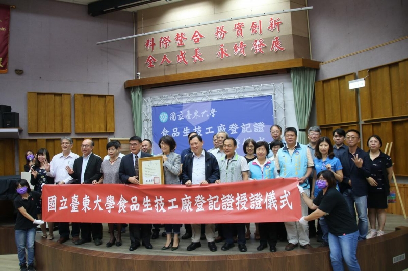 臺東產業六級化 縣府助東大取得食品生技工廠登記證