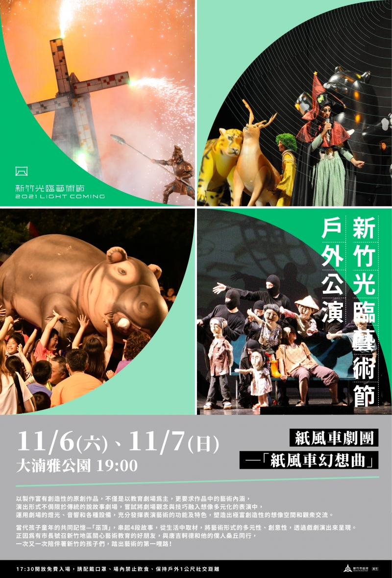 光臨藝術節「紙風車幻想曲」加碼演出時間出爐