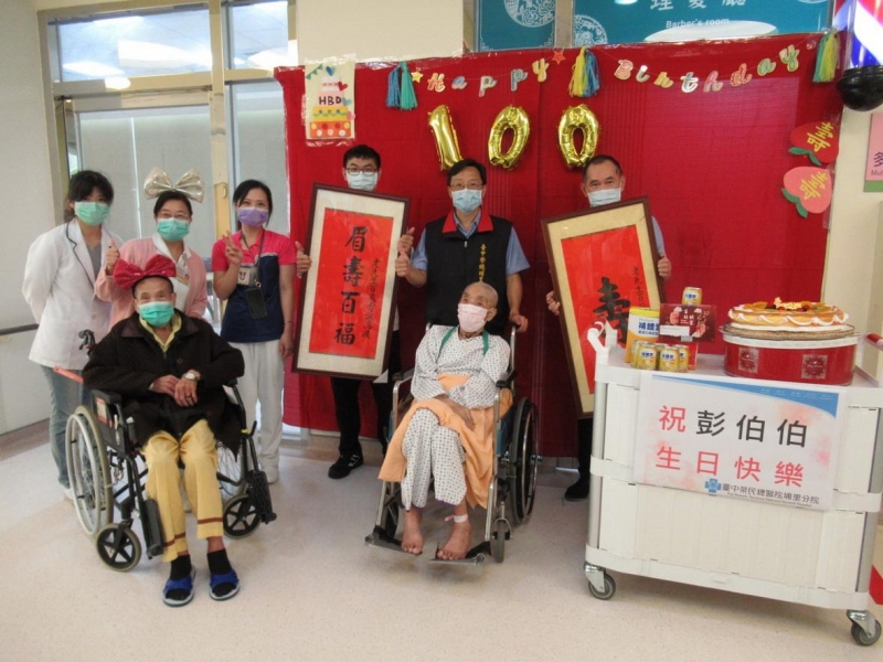 中榮埔里分院歡慶 彭大計榮民百齡華誕