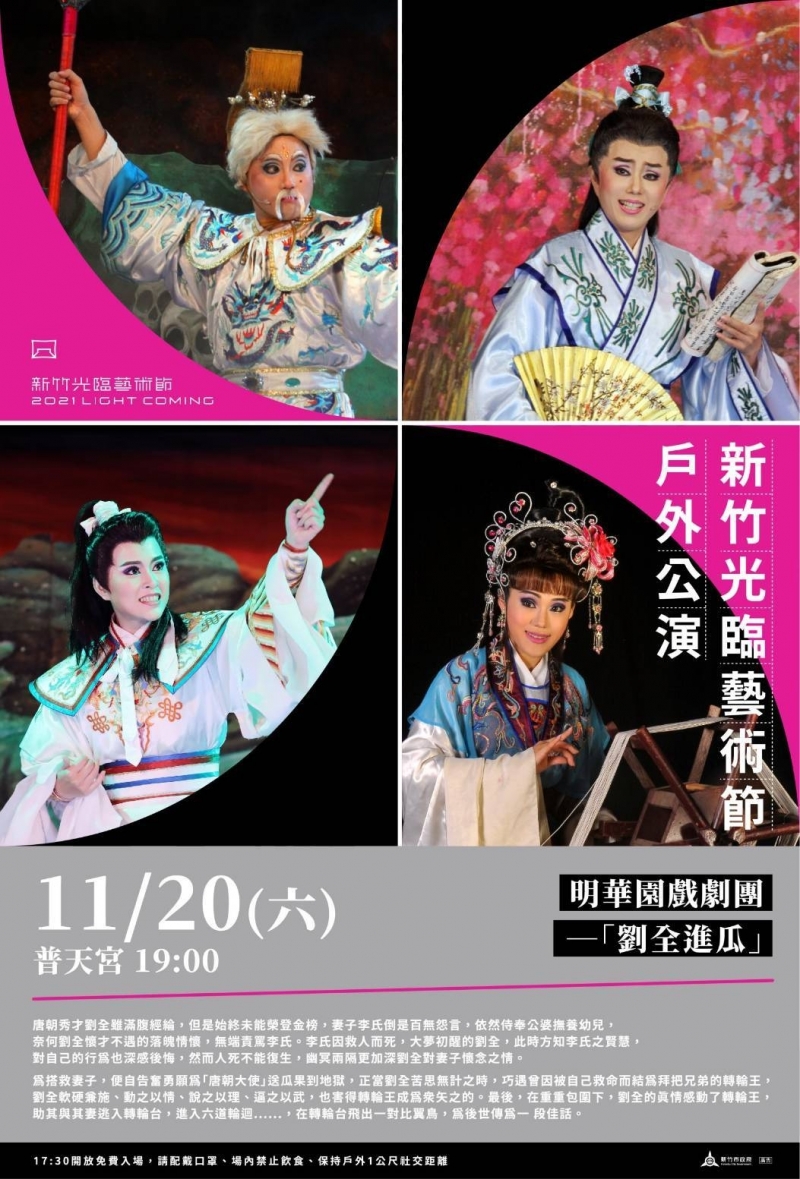 明華園周六重磅登場　孫翠鳯領銜演出「劉全進瓜」