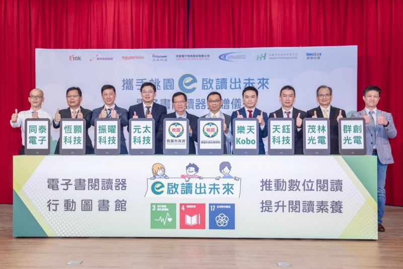 桃市13所學校受贈370台電子書閱讀器