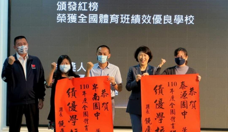 臺東縣卑南及泰源國中獲體育班績效優良學校