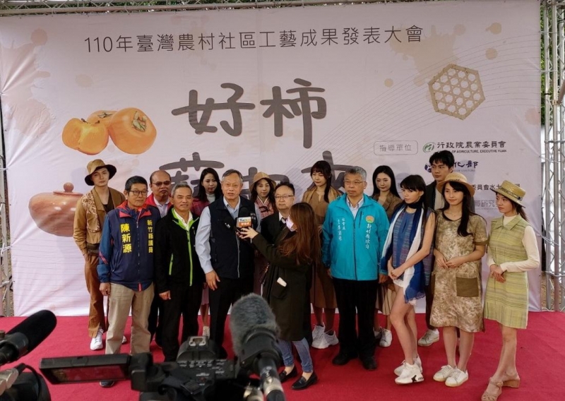 好柿藝起來 110年農村社區工藝成果大會