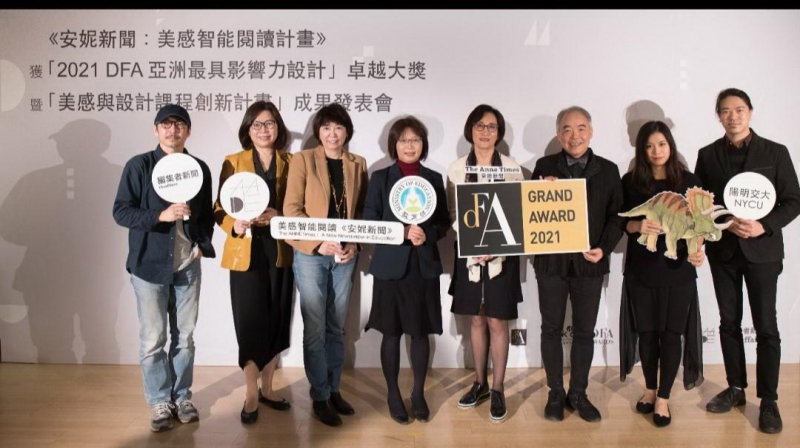 教育部美感與設計課程創新計畫《安妮新聞》獲DFA大獎