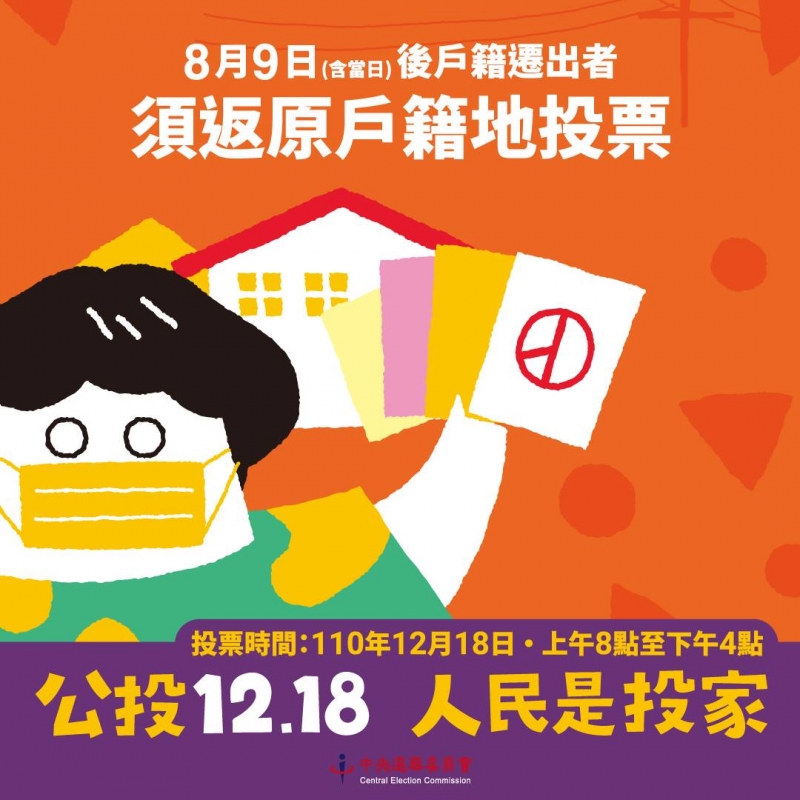 中選會再次提醒民眾公投當日宣傳仍有相關法律限制
