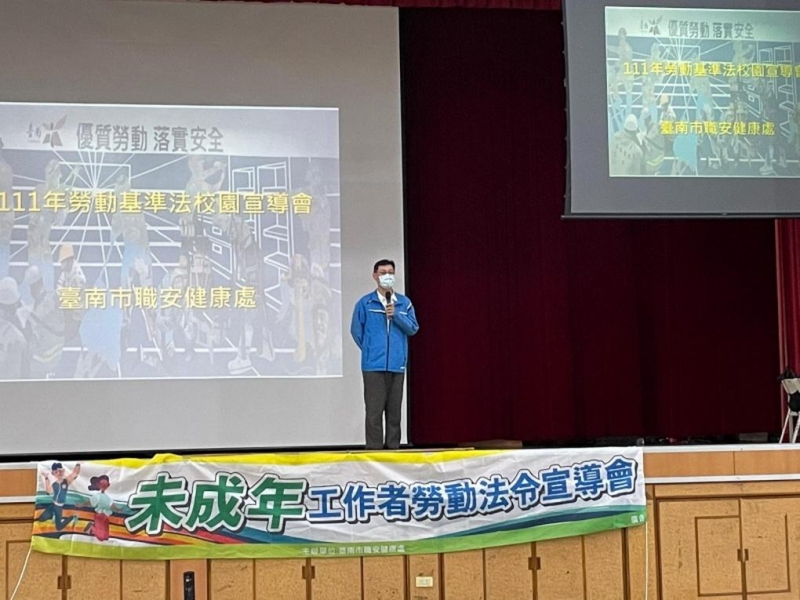南市勞工局辦理未成年工作者勞動法令宣導會