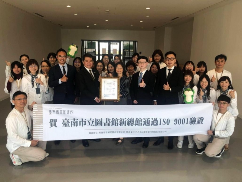 南市圖通過ISO 9001驗證 服務品質獲肯定