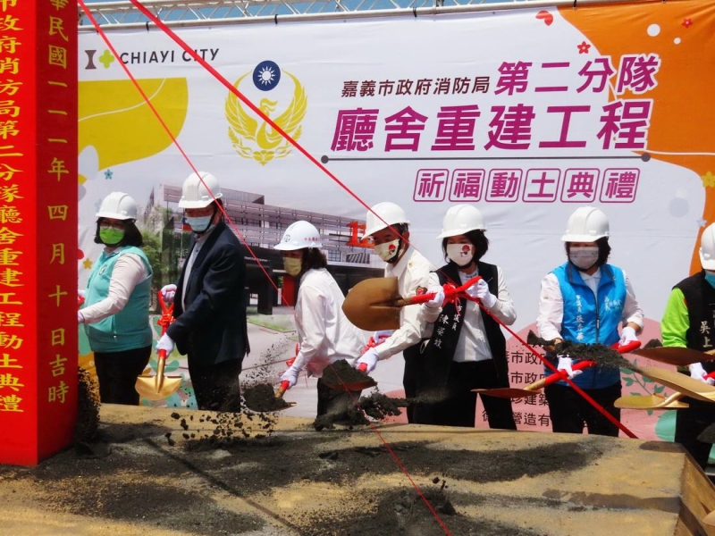 嘉市府消防局第二分隊廳舍重建工程動土典禮