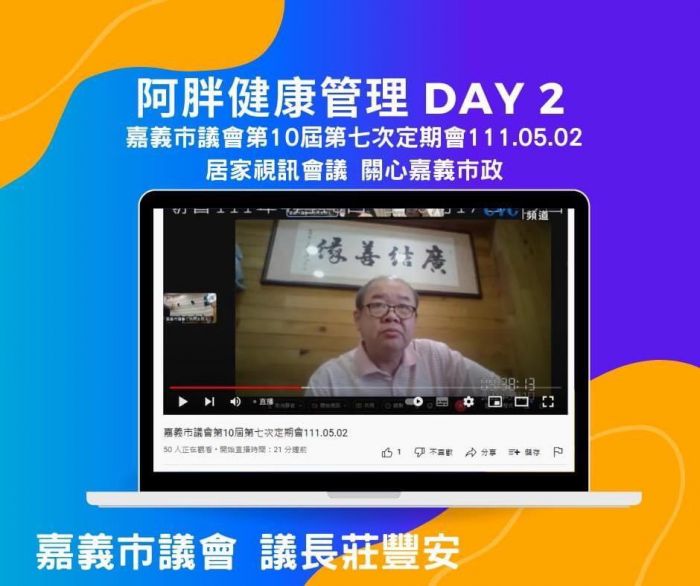 嘉市疫情延燒，市議員張敏琪確診-莊豐安、蘇澤峰正副議長遭居隔