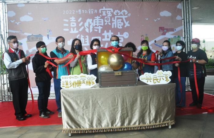 澎湖博物館月活動「澎博寶藏 嶼民共享」啟動