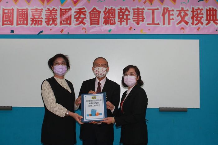 救國團嘉義團委會新卸任總幹事交接 完成傳承