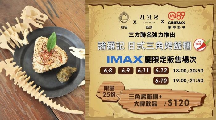 青年回鄉交流共創 限量「諸羅記特餐」只在嘉義in89豪華影城