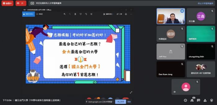 金門大學舉辦新生錄取線上說明會成效倍增
