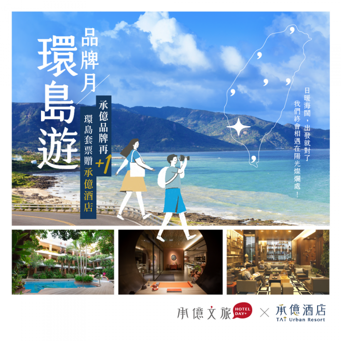 承億集團迎暑假集旗下6文旅搶先送五星級承億酒店