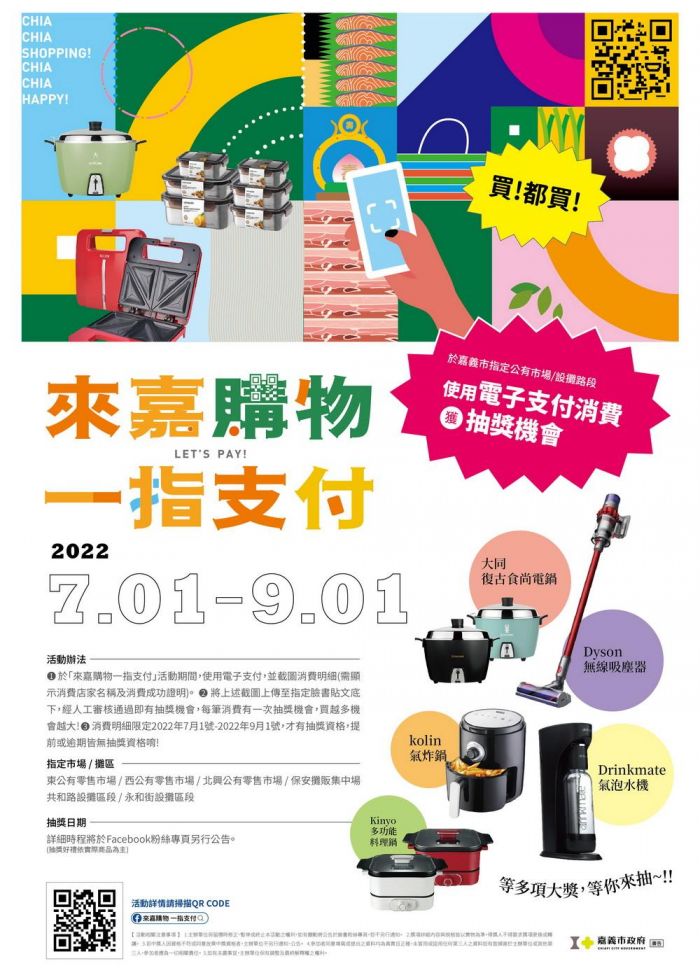 菜市場嗶經濟正流行 嘉市再推電子支付抽大獎活動
