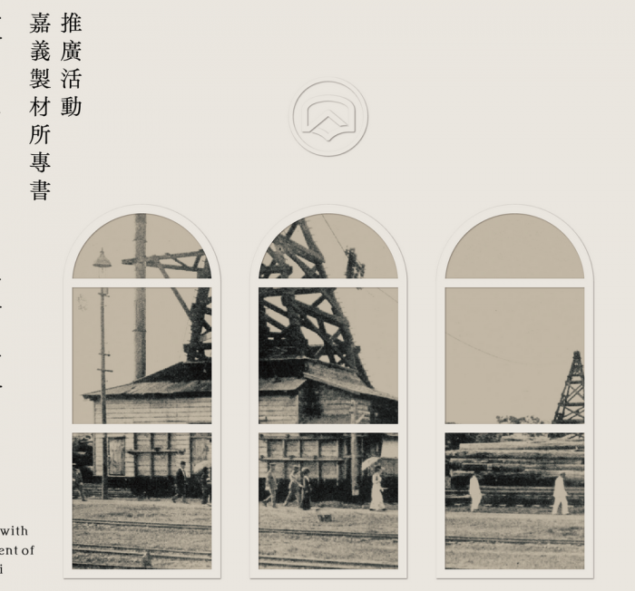阿里山林鐵及文資處《芬芳散策》帶你來嘉走一趟旅行