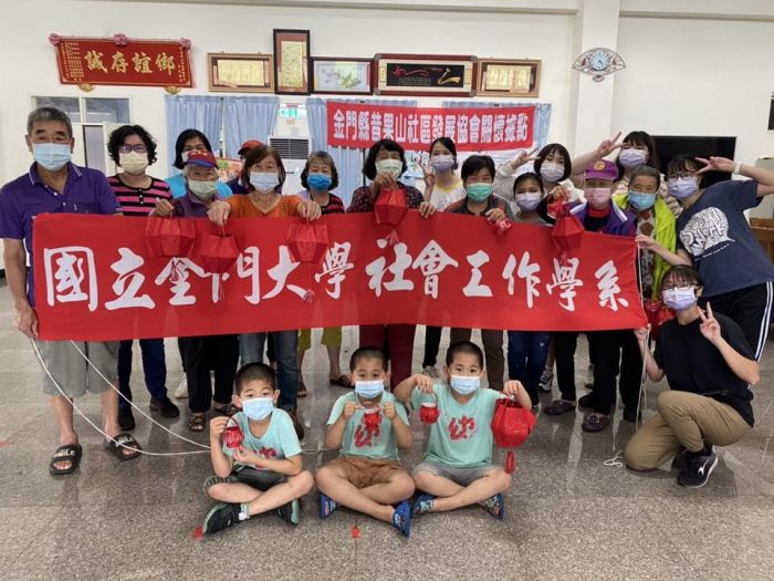 金門大學社會工作學系十年有成  深耕社區服務表現超亮眼
