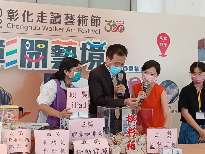 誰是幸運兒? 2022彰化走讀藝術節摸彩中獎名單出爐