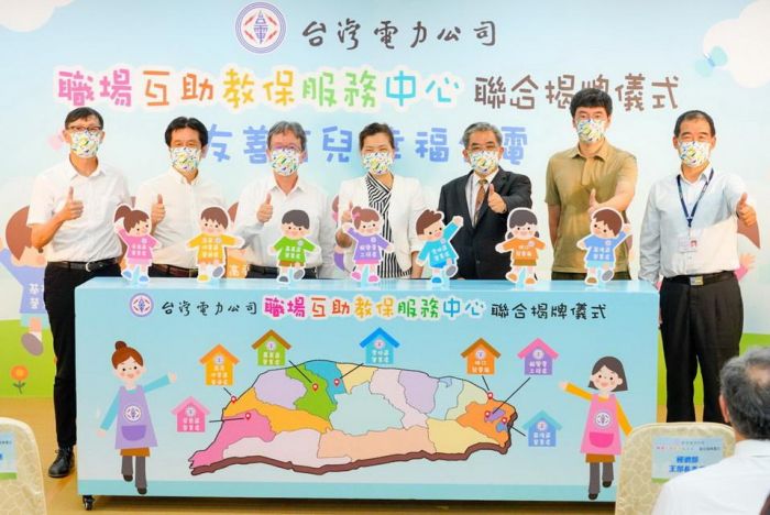 台電全台7處教保服務中心揭牌 打造友善育兒職場