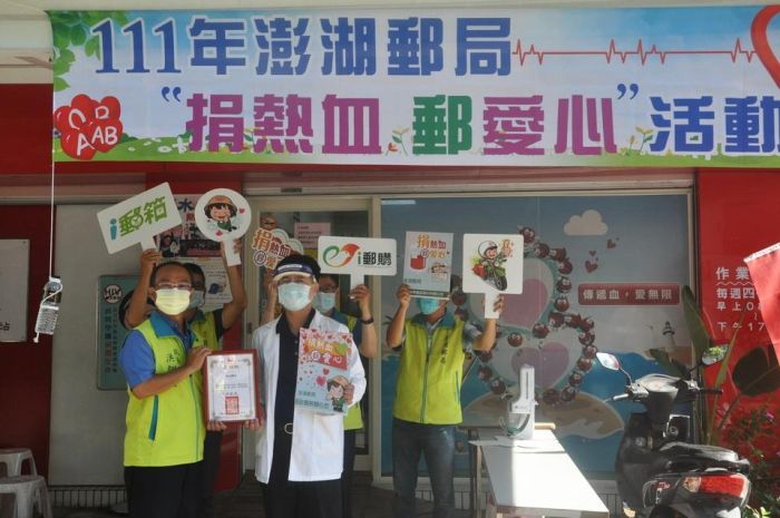 澎湖郵局舉辦「捐熱血˙郵愛心」捐血活動 歡迎挽袖助人