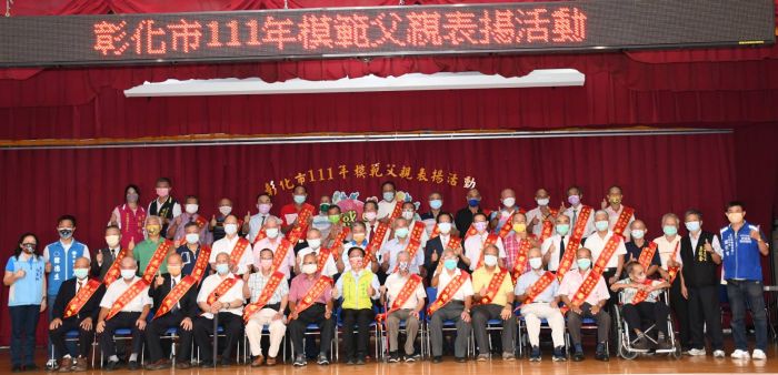 父愛如山、孝要即時 彰化市表揚53位模範父親