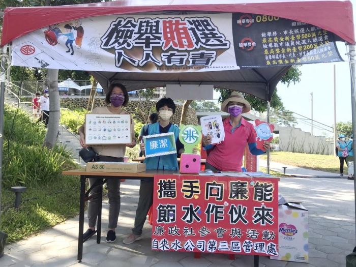 青草湖畔仲夏有廉!  竹市文化局X台水三區處辦廉政暨反賄選活動