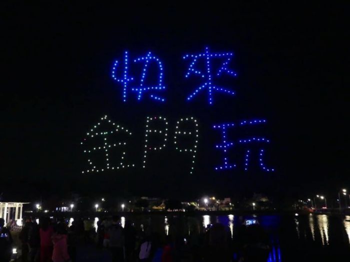 中秋連假給你好看! 金門星光節無人機燈光秀再出擊