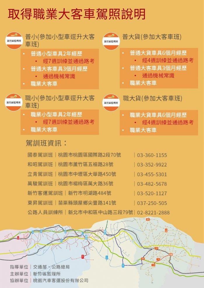 桃竹苗地區擴大徵才　招募大客車駕駛員