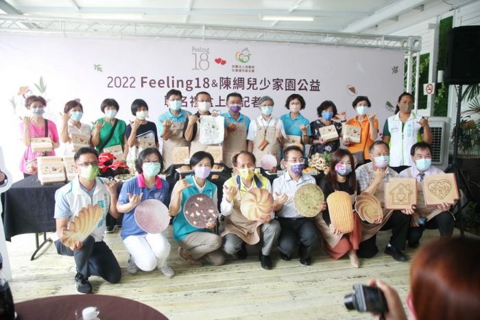 Feeling18、陳綢兒少家園 愛的家園 公益餅乾發表會