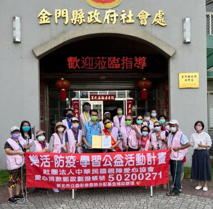 視障愛心協會捐贈物資關懷金門弱勢族群