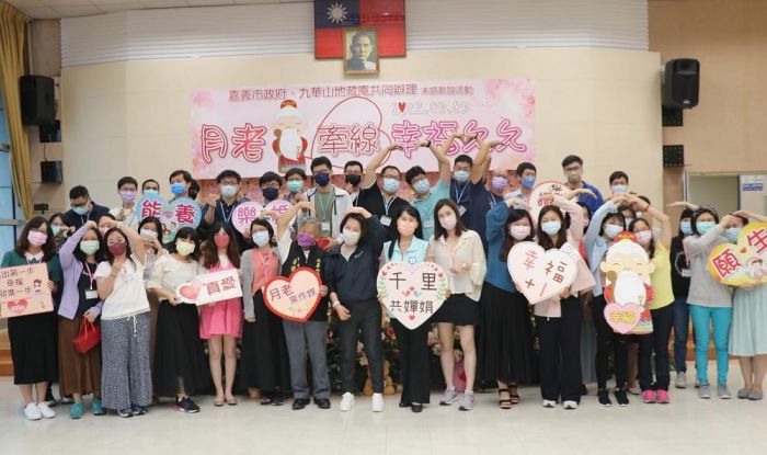 嘉義市2022月老牽線･幸福久久 未婚聯誼幸福登場