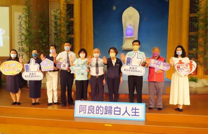 嘉市辦「逆轉人生 陽光有愛」阿良的歸白人生-防毒之路