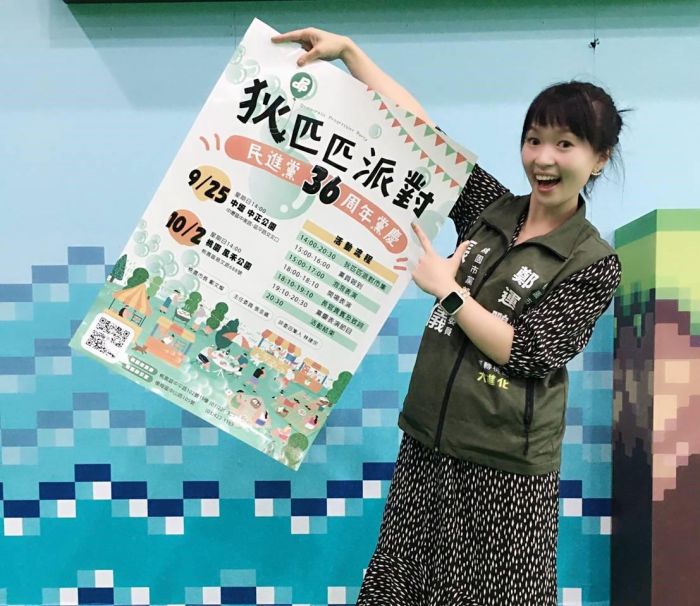 民進黨桃園市黨部 「狄匹匹」黨慶很不一樣