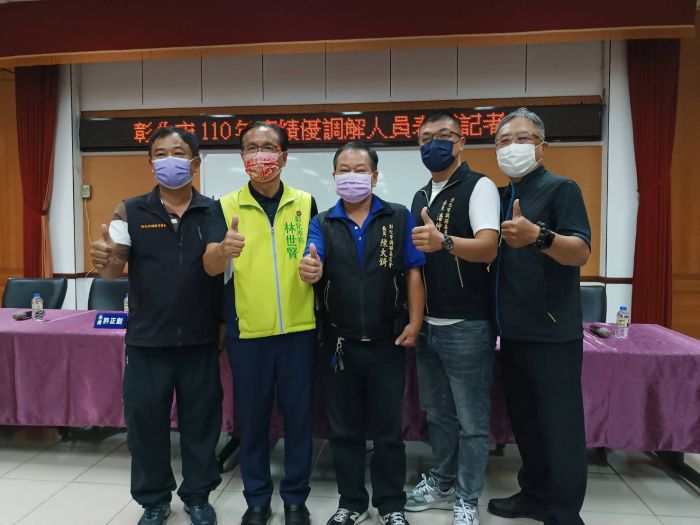彰化市調解會調解績效放異彩 3人獲行政院長獎肯定佔全國1/5