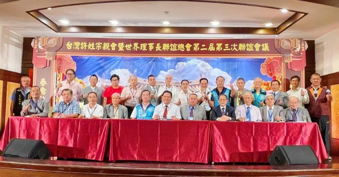 台灣許姓宗親理事長聯誼會抵金召開會議
