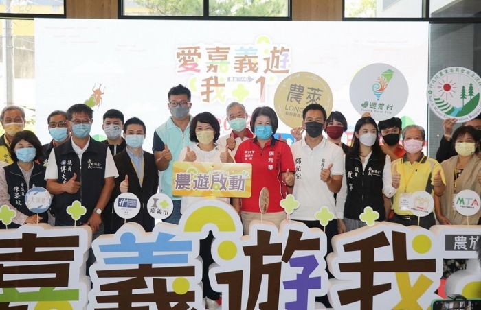「愛嘉義遊 我+1」嘉市合作推出農遊優惠搶攻國旅商機