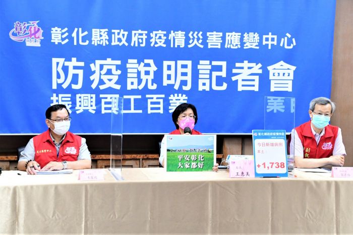彰化縣防疫說明直播196場次 今進行最後一次直播